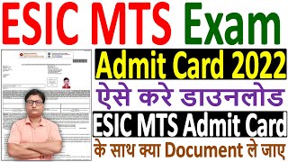 ESIC MTS Admit Card 2022 Download Kaise Kare ¦¦ How to Download ESIC MTS Admit Card 2022 ¦¦ ESIC MTS [upl. by Amaerd]