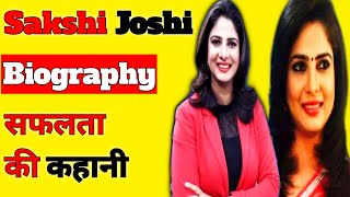 Sakshi Joshi Biography  lifestyle  Family  Salary  सफलता की कहानी  News anchor [upl. by Yve]