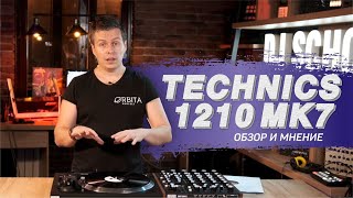 Новый виниловый проигрыватель Technics 1210 MK7 Диджеинг на виниле [upl. by Ditmore]