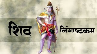 Shiv Mantra 2024 Lingaashtakam  लिंगाष्टकम  New Bhajan [upl. by Silrac924]