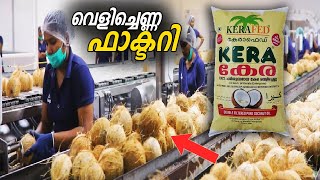 How Coconut Oil is Made in Factory  വെളിച്ചെണ്ണയും തേങ്ങാവെള്ളവും ഫാക്ടറിയിൽ തയാറാക്കുന്നത് കാണാം [upl. by Marianne]