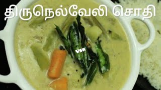 Tirunelveli Sodhi Recipe for rice appam and Idiyappam mappilai sodhi in Tamil [upl. by Willyt812]