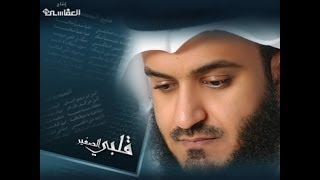 سورة البقرة كاملة للشيخ مشاري بن راشد العفاسي Sourate AlBakarah Mishery AlAfassy [upl. by Sirtimid]