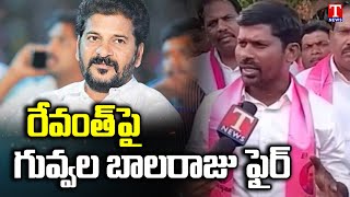 Guvvala Balaraju Fire on Revanth Reddy  BRS Election Campaign At Achampet  T News [upl. by Georgianne981]