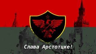 PAPERS PLEASE THEME  V2 MARCH VERSION  СЛАВА АРСТОТЦКЕ  MADE USING MUSESCORE 4 [upl. by Nailij234]