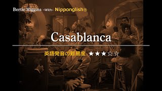 【カタカナで歌える洋楽・最強の英語学習ツール】Casablanca・Bertie Higgins『あなたの英語が劇的に変わる！ニッポングリッシュの秘密を概要欄でチェック！』 [upl. by Leola]