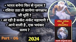 भविष्य मालिका 📖 की हैरान 😥 करने वाली भविष्यवाणियां । Achyutanand Das Maalika Predictions 2024  2020 [upl. by Ileray]