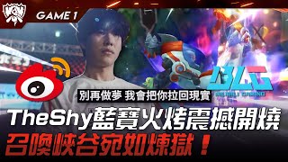 WBG vs BLG LPL四強內戰！TheShy藍寶火烤震撼開燒！召喚峽谷宛如煉獄！Game 1  四強淘汰賽  2023 S13世界賽精華 [upl. by Keviv]