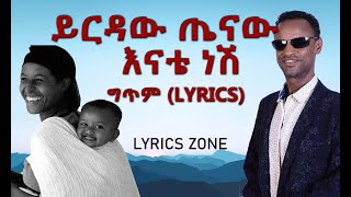 Yirdaw Tenaw Enate Nesh music video lyricsይርዳው ጤናው እናቴ ነሽ የሙዚቃ ግጥምOldies Ethiopian music lyrics [upl. by Darra]