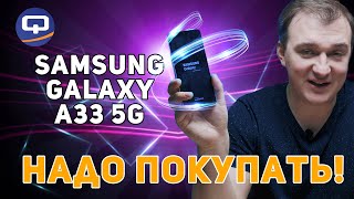 Samsung Galaxy A33 5G Не перестаём удивляться [upl. by Raffarty519]