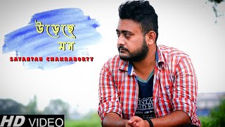 URECHE MON  COVER  BOSS 2  SAYANTAN CHAKRABORTY JEET  SUBHASHREE  JEET GANNGULI  ARIJIT SINGH [upl. by Nealey]