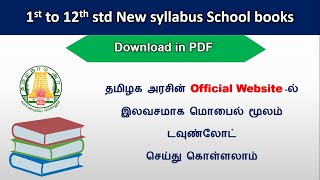 1st to 12th STD School Books Free download TN school textbook download PDF [upl. by Relyuhcs]