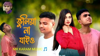 ভুলিয়া না যাইও 😭💔 Bhuliya Na Jaiyo  Bangla New Sad Song 2024  MR KARAM MUSIC 🎵 [upl. by Acissaj214]