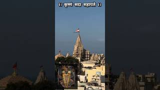 DWARAKA DHISH NEW STATUS  dwarakadhish Gujarati status trendingshorts dwarkadhishstatus trending [upl. by Nika]