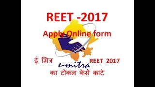 REET 2017 Apply Online form filling by SSO emitra REET chalan fee for REET BY EMITRA 2017 फॉर्म केस [upl. by Deedahs]