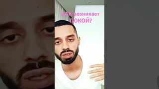 КАК возникает ПОКОЙ духовность самопознание [upl. by Alfonse445]