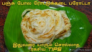 Parotta  Soft Leyared Parotta  Homemade Parotta Without Egg  Parotta Recipe in tamil  Salna [upl. by Perceval501]