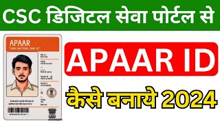 CSC APAAR ID Registration 2024  CSC से APAAR id कैसे बनाये  ABC ID Registration  ABC Card [upl. by Nuhs]