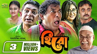 Hero  হিরো  Full Episodes  Chanchal Chowdhury  Mosharraf Karim  Bonna Mirza  Aa Kho Mo Hasan [upl. by Danita252]