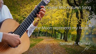 Chinese MidAutumn Song  月亮代表我的心  The Moon represents my Heart  on Guitar [upl. by Horowitz225]