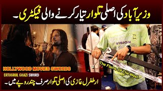 Wazirabad Swords Factory  Ertugrul Ghazi Sword Price in Pakistan  Antique Wholesale Market Voice [upl. by Cosenza227]