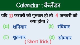 Calendar  कैलेंडर  धांसू ट्रिक RAILWAYSSC  MTS CHSL CGL  Questions [upl. by Matheny]