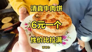 又发现了一家不错的牛肉饼 [upl. by Eiramaneet]