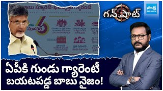 Gun Shot స్కీములన్నీ ఎత్తేయడమే అసలు స్కీం Chandrababu Super Six Scam SakshiTV [upl. by Gabe]