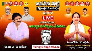 Live  Janasena 11th Formation Day Live Nellimarla  Lokam Madhavi  Janasena Party  Pawan Kalyan [upl. by Aikem301]