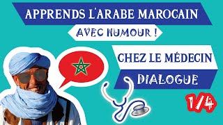 🇲🇦COURS DE DARIJA MAROCAIN  quotChez le médecinquot  Partie 14  Dialogue  Maroc Émoi [upl. by Edric]