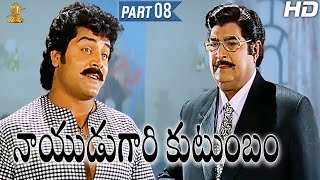 Nayudu Gari Kutumbam Full HD Movie Part 812  Krishnam Raju  Suman  Sanghavi  Suresh Productions [upl. by Ardel]