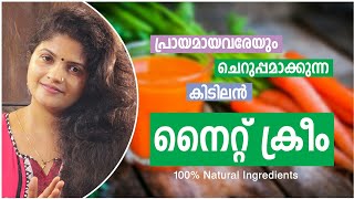 Anti Aging Night Cream  Malayalam [upl. by Nilsoj485]