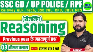 Reasoning  Reasoning Class 03  Reasoning Short trick in hindi For SSC GD UPP RPF ALP TECH etc [upl. by Paulita843]