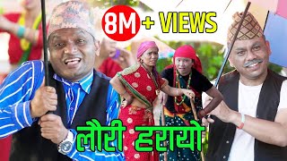 Superhit Teej Song Lauri Harayo लौरी हरायो  Pashupati Sharma Raju Dhakal Devi Gharti Susmita Gharti [upl. by Nosak]