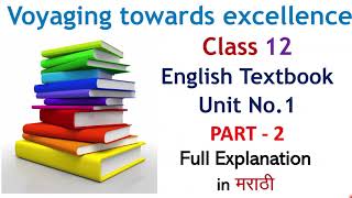 Brainstorming Solutions of Chapter 18 Voyaging Towards Excellence English Yuvakbharati Maharashtr [upl. by Hanselka]