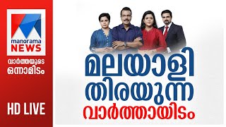 Manorama News Live TV  Malayalam News  Latest Malayalam News  Beelection date  November 20 [upl. by Eixirt978]