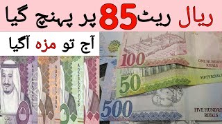 Saudi Riyal Rate in PKR Rupees  Riyal Rate in Pakistan  Today Riyal Rate in Pakistan [upl. by Mott]