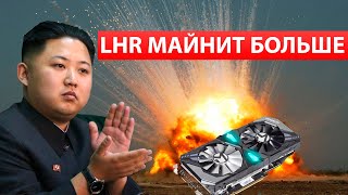 МАЙНИНГ на LHR разблокирован ещё больше ETH  СРОЧНО Новый майнер LHR 3060 и 3060ti [upl. by Henricks]