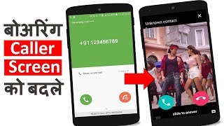 Change Android Mobile Caller Screen Easily [upl. by Atilemrac]