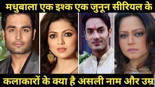 Madhubala Ek Ishq Ek junoon all cast real name real age [upl. by Stevens990]