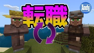 【マインクラフト】BE（PE）衝撃 アップデートで村人が転職可能に アンディマイクラ Minecraft BE 111 beta [upl. by Champaigne]