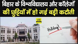 Bihar में UniversityCollege की छुट्टियों में कटौती 2024 का Holiday Calendar जारी List यहां [upl. by Eirroc]