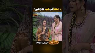 saleemalbela Ko Apni Heer Milegi🤔🤣 shorts comedy hoshyarian [upl. by Philcox]