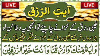 ☀️ Ayat Ur Rizq Baraye Rizq Mein Izafa  Ayat Rizq  Ayat Rizq With Urdu Translation  Upedia Wazifa [upl. by Nevuer]