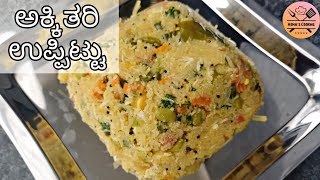 ಸ್ವಾದಿಷ್ಟ ಅಕ್ಕಿ ತರಿರವೆ ಉಪ್ಪಿಟ್ಟು  Avarekalu Akki Tari Uppittu  TRADITIONAL RECIPE [upl. by Nekcerb]