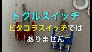 【ギター改造】トグルスイッチはどれを選択？【６P ONON】 [upl. by Niveb]