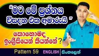 Practical English Pattern in Sinhala  Spoken English in Sinhala [upl. by Anawit]