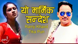 Ramji Khand amp Tika Pun  Yo Marmik Sandesh  Soniya KC  Nepali Lok Dohori Song [upl. by Semreh]