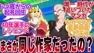 「時代に適応していてすごいと感じたベテラン作家」あげていけｗについてここで語ろうぜ！【 読者の反応集 アニメ マンガ 漫画 作家 】 [upl. by Aile]