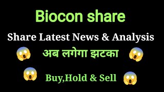 biocon share price today I biocon share news today l biocon share latest news today [upl. by Eladnek]